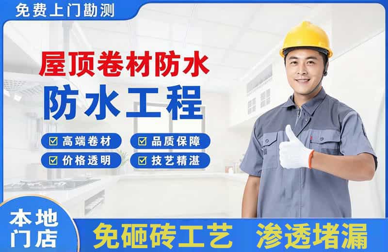 吕梁屋顶卷材防水