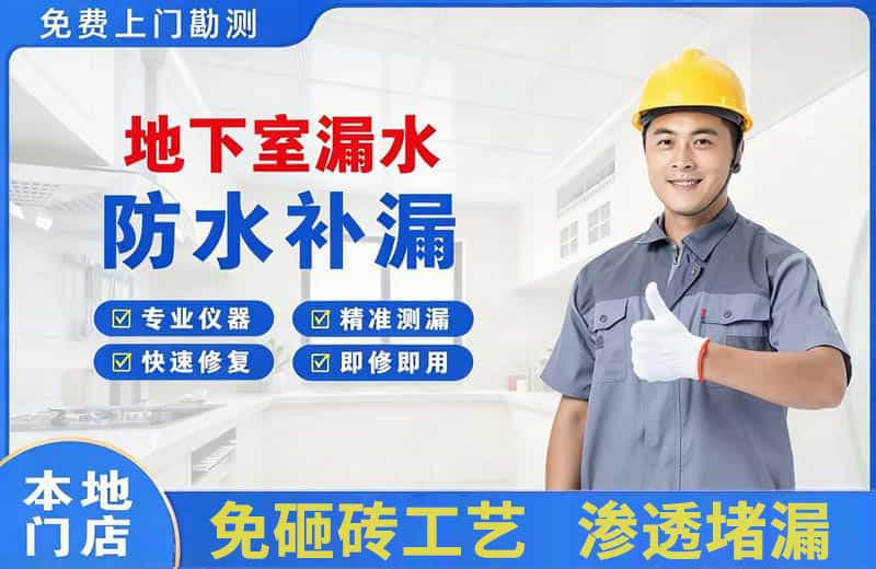 吕梁地下室漏水维修